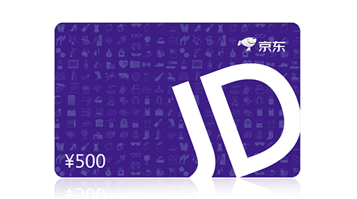 500元京东E卡